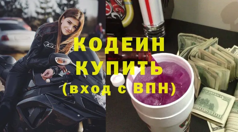 мега   Амурск  Кодеин напиток Lean (лин) 